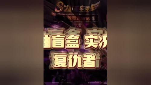 王牌竞速爆料最新盲盒车,最新盲盒车惊艳亮相，速度与激情的完美融合