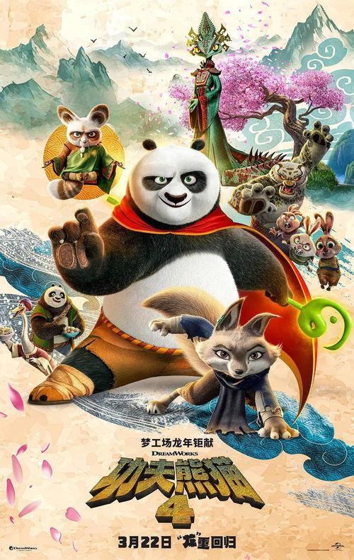 功夫熊猫4最新爆料视频,神秘新角色亮相，功夫世界再掀风云！